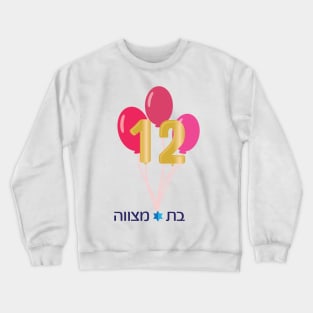 Jewish Girl 12th birthday Bat Mitzvah logo,Pink,Gold and numbers Balloons Crewneck Sweatshirt